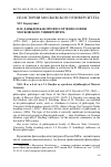 Научная статья на тему 'И. И. Давыдов как профессор философии Московского университета'