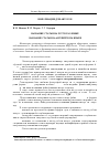 Научная статья на тему 'И. И. Иванов, П. П. Петров, С. С. Сидоров название статьи на русском языке название статьи на английском языке'