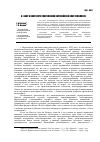 Научная статья на тему 'И. Кант в контексте современной европейской эпистемологии'