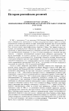 Научная статья на тему '«и мнози получаху здравие. . . » Новонайденные произведения зауральских крестьян-староверов ·XVIII-XIX вв'