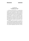 Научная статья на тему 'И. П. Меркулов. Когнитивная эволюция. - М. : РОСПЭН, 1999. - 312 с'