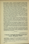 Научная статья на тему 'I Пленум Санитарно-эпидемиологического совета НКЗдрава РСФСР'