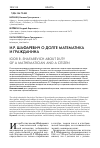 Научная статья на тему 'И. Р. Шафаревич о долге математика и гражданина'