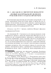 Научная статья на тему 'И. С. Аксаков о святителе Филарете (новые материалы из фондов рукописного отдела ИРЛИ РАН)'