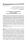 Научная статья на тему 'И. С. ШМЕЛЕВ и В. Г. КОРОЛЕНКО: ОБРАЗ УЧЕНОГО В ЛИТЕРАТУРЕ РУБЕЖА XIX—XX вв.'