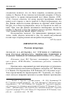 Научная статья на тему 'И. С. Тургенев и современная русская литература: творческие рецепции в художественных произведениях конца XX в'