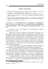 Научная статья на тему 'И. С. Тургенев и современная русская литература: творческие рецепции в произведениях писателей-постмодернистов'