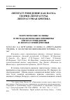 Научная статья на тему 'И снова о "пристальном чтении": к 100-летию возникновения термина'