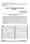 Научная статья на тему 'И снова о юридической ответственности за побои'