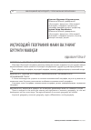 Научная статья на тему 'Иқтисодий география фани ва унинг бугунги мавқеи'