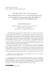 Научная статья на тему '"и увидел Бог Свет, что он хорош": персонификации Света в западноевропейской иконографии Сотворения мира (XI-XIII вв. ): происхождение и трансформации'