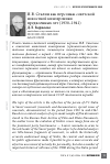 Научная статья на тему 'И.В. Сталин как персонаж советской новостной кинохроники предвоенных лет (1930–1941)'