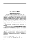 Научная статья на тему 'И. В. Желтикова, Д. В. Гусев. Ожидание будущего: утопия, эсхатология, танатология'