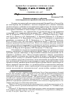 Научная статья на тему 'И вновь к вопросу о действии золотоордынских правовых институтов на Руси'