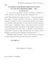 Научная статья на тему '«Σχλαβηνίασ» И ВОЕННАЯ ПОЛИТИКА БОЛГАРСКОГО ГОСУДАРСТВА В ПЕРВОЙ ПОЛОВИНЕ IX ВЕКА'