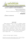 Научная статья на тему '«. . . и всегда приятно с Вами побеседовать». Письма А. Карцева к Р. Глиэру в собрании ргали'