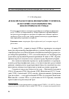 Научная статья на тему '«и вскоре раскол здесь необычайно усилился» (к истории старообрядчества Красноуфимского уезда)'