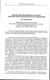 Научная статья на тему 'Иберийские мифонимы как объект лингвокультурологического исследования'