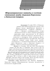 Научная статья на тему 'Ибероамериканские саммиты в системе отношений между странами Евросоюза и Латинской Америки'