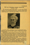 Научная статья на тему 'Ибн-Сина (Авиценна) — великий таджикский ученый и врач'