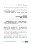 Научная статья на тему 'ИБН СИНО ТАЪЛИМОТИДА ТАЪЛИМИЙ-АХЛОҚИЙ ҚАРАШЛАР ТАЛҚИНИ'