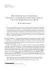 Научная статья на тему '«Ибо женщины недостойны жизни»: к вопросу о значении и историческом контексте 114-го изречения Евангелия от Фомы'