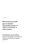 Научная статья на тему 'Ибсеноведческий post scriptum: «Росмерсхольм» и «Преступление и наказание»'