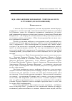 Научная статья на тему 'Иде Александровне воробьевой – учителю, коллеге, наставнику (из воспоминаний)'