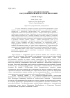 Научная статья на тему 'Идеал «Цельного знания» как духовный ориентир русской философии'