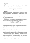 Научная статья на тему 'Идеал женской красоты в нартском эпосе абхазо-адыгских народов'