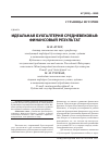 Научная статья на тему 'Идеальная бухгалтерия Средневековья: финансовый результат'