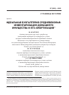 Научная статья на тему 'Идеальная бухгалтерия средневековья: инвентаризация домашнего имущества и его амортизация'