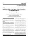 Научная статья на тему 'Идеальная бухгалтерия Средневековья: расходы по дому'