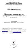 Научная статья на тему 'Идеальное всепасытрство, раскрытое в девятой заповеди блаженства'