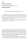 Научная статья на тему 'Идеальные основы права в философии права Н. Н. Алексеева'