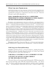 Научная статья на тему 'Идеальный конструкт И. А. Ефремова в контексте отечественного глобального проектирования середины ХХ в'