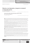 Научная статья на тему 'Идеалы и антиидеалы учащихся основной и старшей школы'