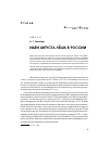 Научная статья на тему 'Идеи августа лёша в России'