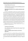 Научная статья на тему 'Идеи федерализма в русской политической мысли'