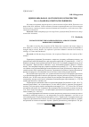 Научная статья на тему 'Идеи и образы Ф. М. Достоевского в творчестве М. А. Алданова: опыт Раскольникова'