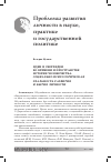 Научная статья на тему 'Идеи и сверхидеи во времени и пространстве истории человечества: cоциально-психологическая реальность развития и бытия личности'