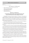 Научная статья на тему 'ИДЕИ К. Д. УШИНСКОГО В РАЗВИТИИ СОВРЕМЕННОЙ МНОГОУРОВНЕВОЙ СИСТЕМЫ ПОДГОТОВКИ ПЕДАГОГИЧЕСКИХ КАДРОВ В РОССИИ'