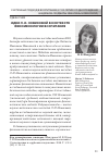 Научная статья на тему 'Идеи Л. И. Новиковой в контексте феноменологии воспитания1'