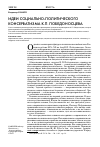 Научная статья на тему 'Идеи социально-политического консерватизма К.П. Победоносцева'