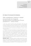 Научная статья на тему 'Идеи справедливого мирового порядка: исторический опыт Западной, Центрально-Восточной Европы и России (середина XV - начало XXI вв. )'