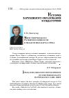 Научная статья на тему 'Идеи творческого развития личности в педагогике Карла Орфа'