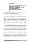 Научная статья на тему 'Идеи В. С. Мухиной о структурных звеньях самосознания как методологическая основа изучения гендерной идентичности личности'