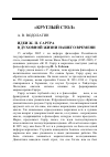 Научная статья на тему 'Идеи Ж. -П. Сартра в духовной жизни нашего времени'