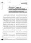 Научная статья на тему 'Идентичность российского общества в контексте мирового развития'