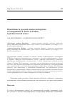 Научная статья на тему 'Идентичность русской этнической группы и ее выражение в Литве и Латвии. Сравнительный аспект'